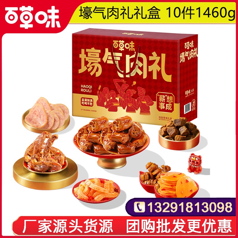 129百草味坚果礼盒百草味壕气肉礼零食礼包10件1460g休闲零食网红小吃年货送礼坚果礼盒百草味官方团购