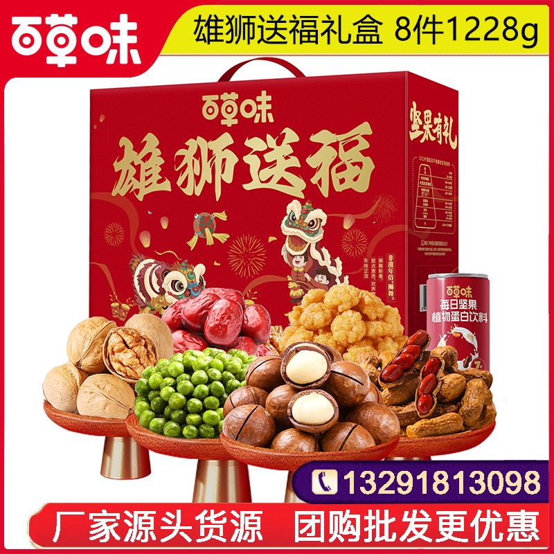 89百草味年货礼盒百草味雄狮送福8件1228g坚果零食干果炒货大礼包春节年货送礼百草味礼盒官网团购