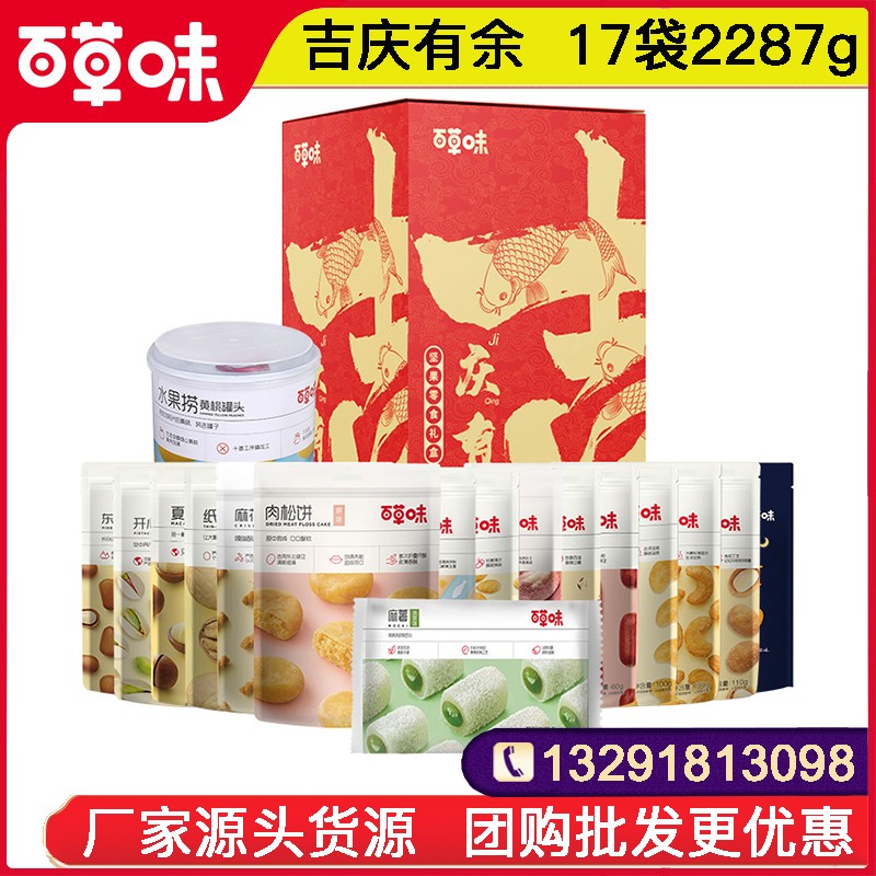 318百草味坚果零食大礼包礼盒百草味吉庆有余礼盒17袋2287g坚果干果休闲零食大礼包春节年货送礼百草味礼盒官网团购