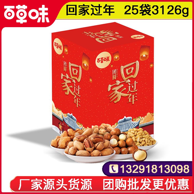 488百草味坚果礼盒零食大礼包百草味回家过年礼盒25袋3126g年货礼盒零食大礼包网红零食小吃休闲坚果零食果干整箱送礼团购