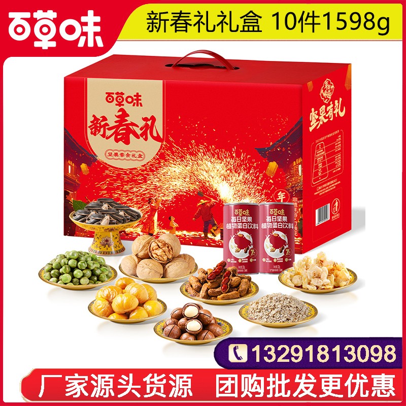 59百草味年货礼盒百草味新春礼10件1598g坚果干果休闲零食大礼包春节年货送礼百草味官方旗舰店团购