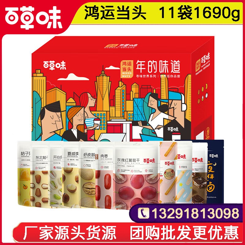 238百草味坚果零食大礼包组合百草味鸿运当头礼盒11袋1690g年货礼盒春节商务送礼企业员工福利百草味官网团购