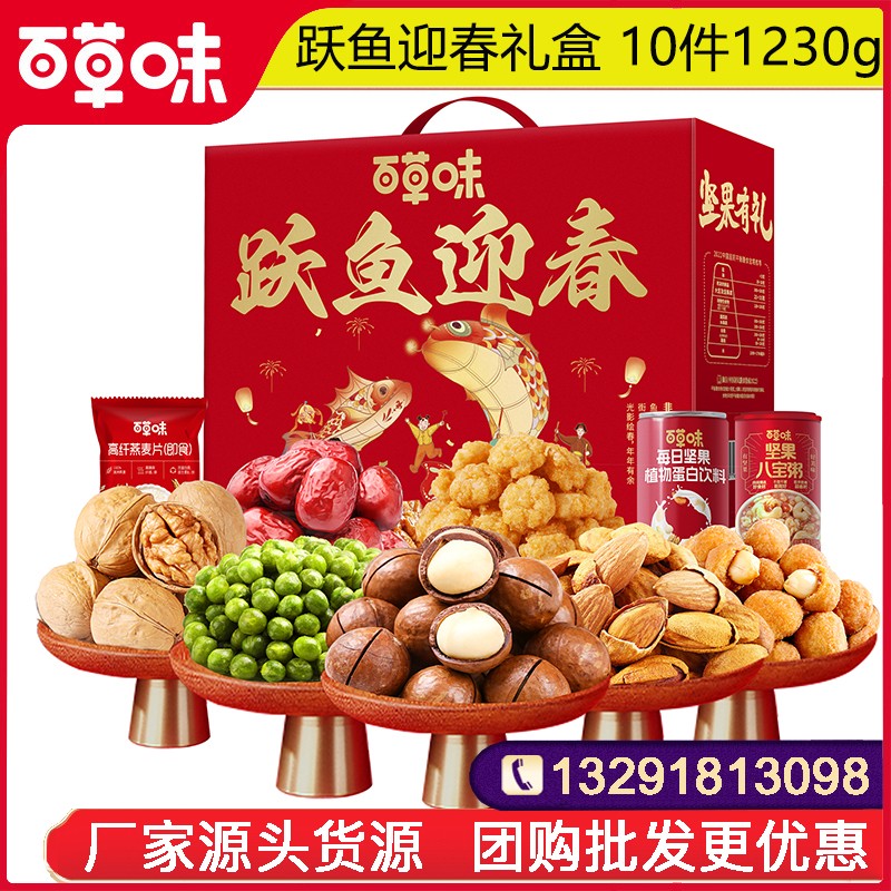 109百草味坚果礼盒百草味跃鱼迎春10件1230g健康零食过年送礼坚果零食干果炒货大礼包春节年货送礼百草味礼盒官网团购