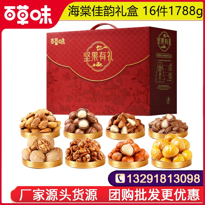 99百草味坚果有礼礼包百草味海棠佳韵坚果零食礼盒16件1788g健康零食过年送礼坚果零食干果炒货大礼包春节年货送礼百草味礼盒官网团购