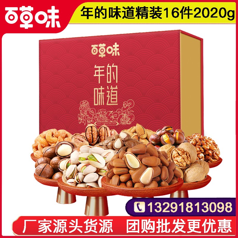 289百草味年的味道精装款高端纯坚果礼盒16件2020g礼盒装坚果礼包高端年货礼盒送礼员工福利优选百草味官方团购