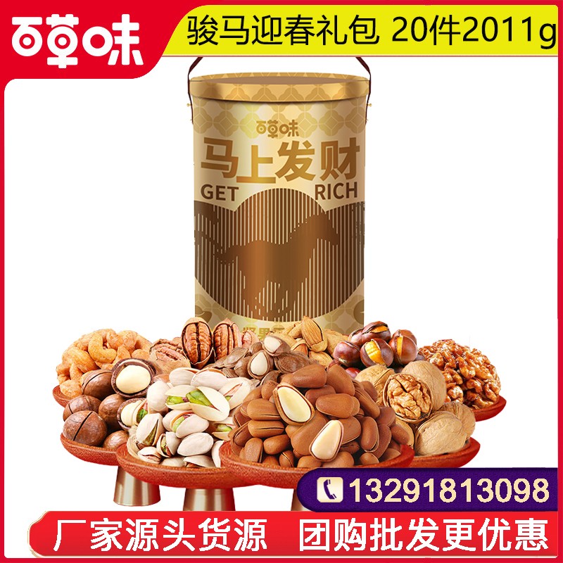 179百草味坚果礼盒百草味骏马迎春20件2011g坚果礼盒礼包开心果夏威夷果松子坚果礼盒送礼员工福利年货大礼包百草味旗舰店团购