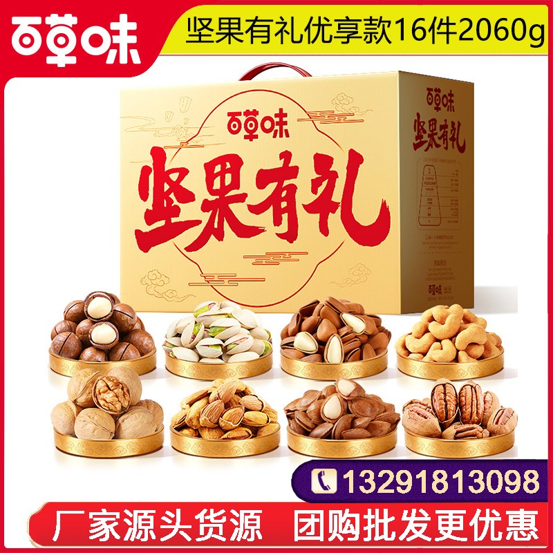 189百草味坚果有礼礼包百草味优享款16件2060g纯坚果年货礼盒开心果夏威夷果坚果礼盒整箱送礼年货大礼包百草味官方网站团购