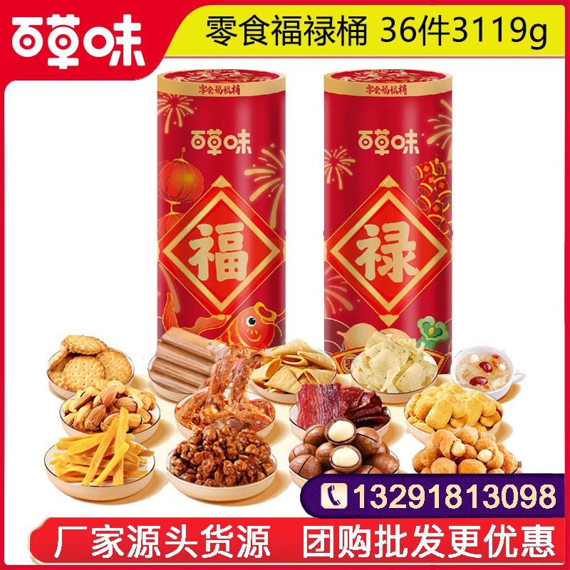 219百草味零食福禄桶大礼包36件3119g坚果零食大礼包年货礼盒网红零食小吃休闲坚果果干整箱送礼百草味团购