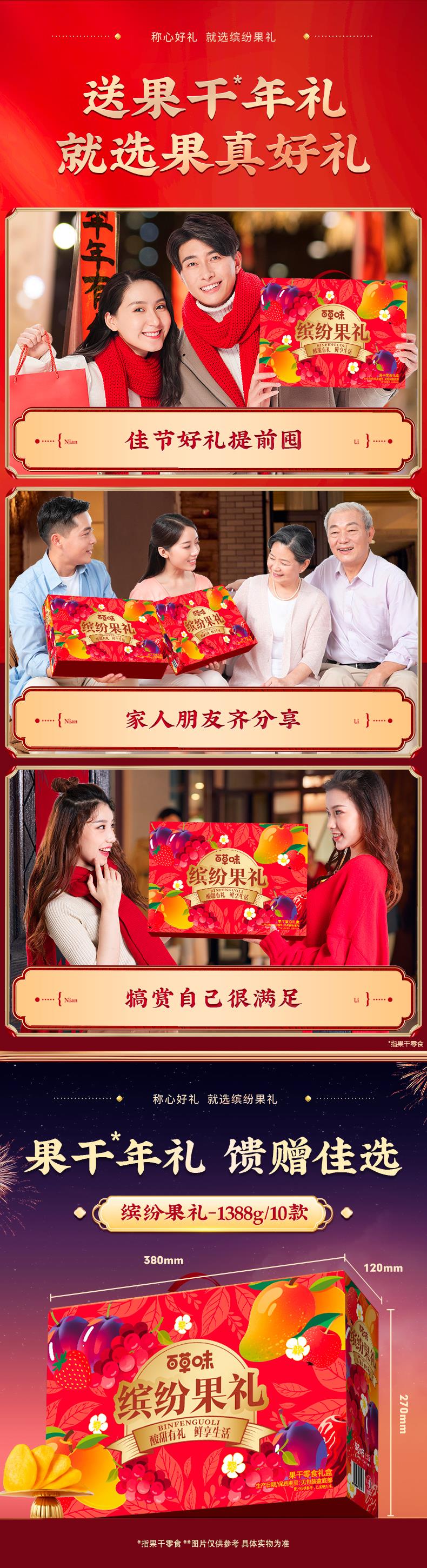 缤纷果礼1388g详情_08-09.jpg